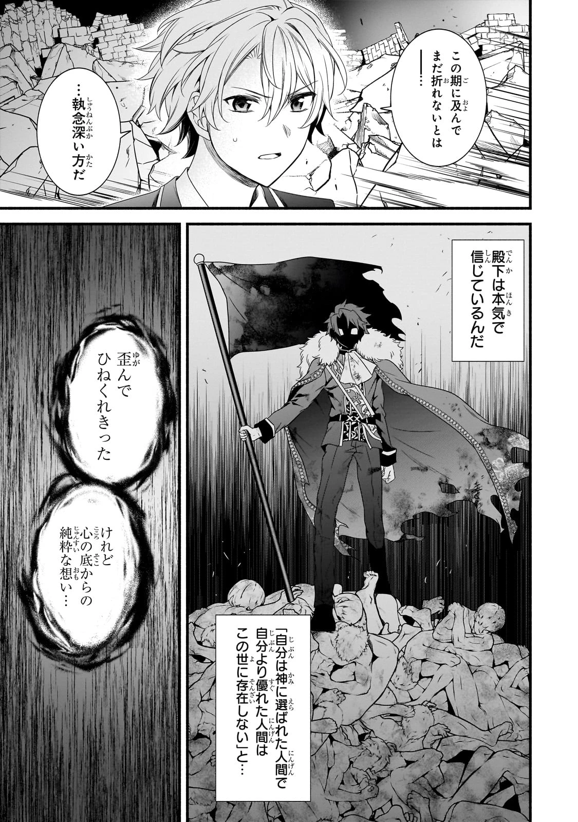 創成魔法の再現者 第25話 - 13