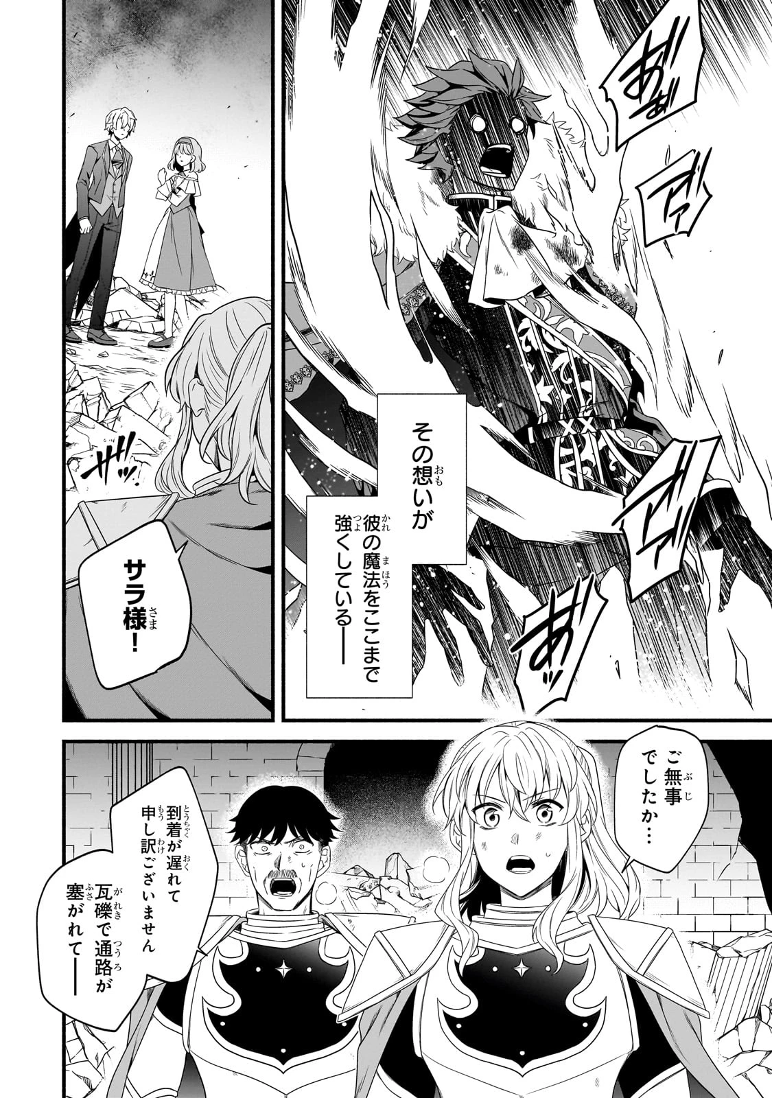 創成魔法の再現者 第25話 - 14