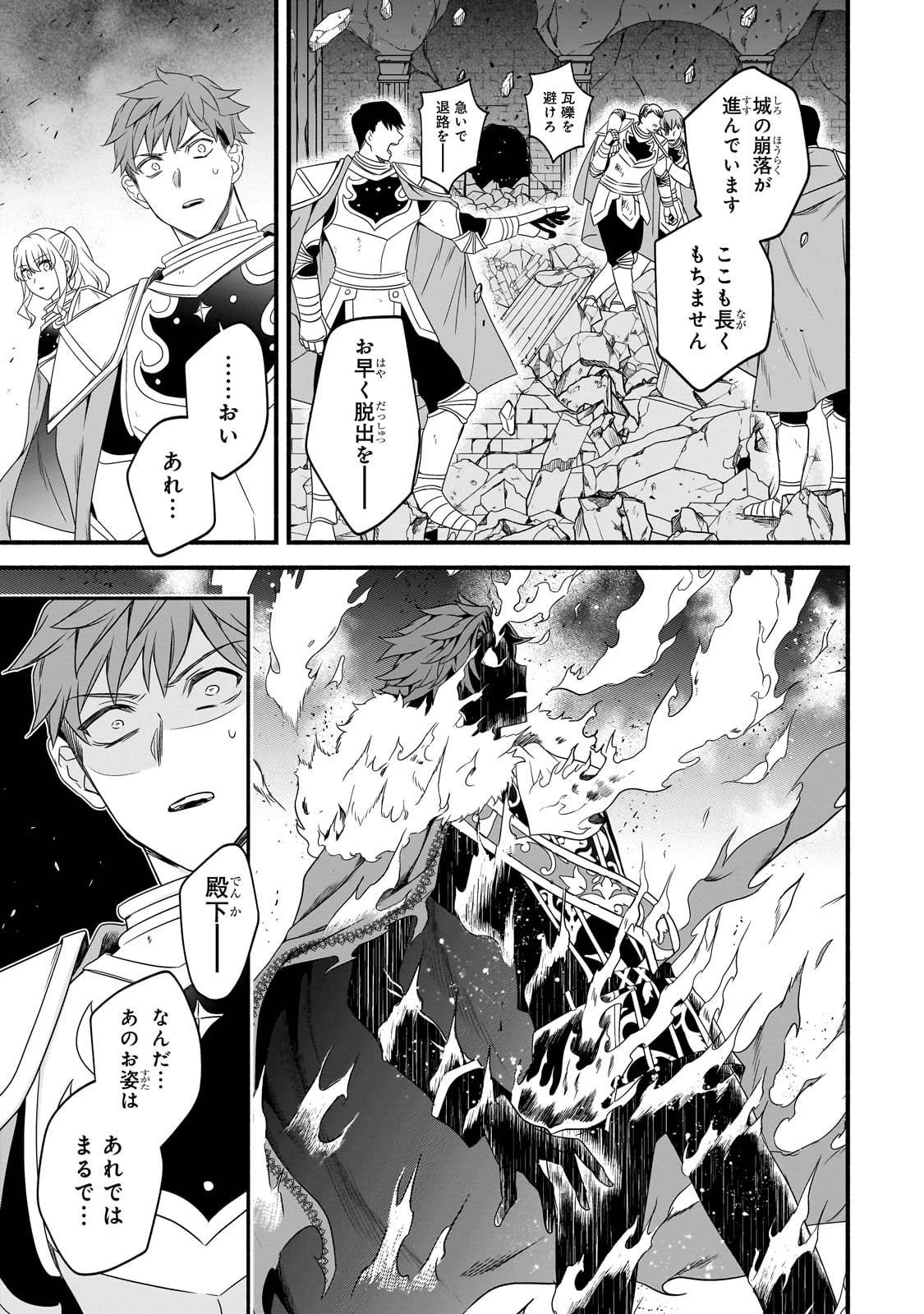 創成魔法の再現者 第25話 - 15