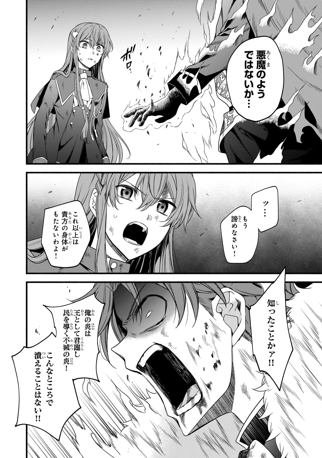 創成魔法の再現者 第25話 - 16