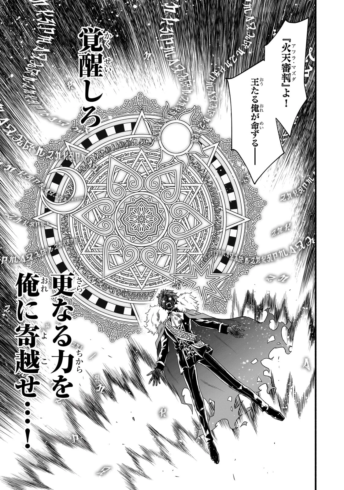 創成魔法の再現者 第25話 - 17