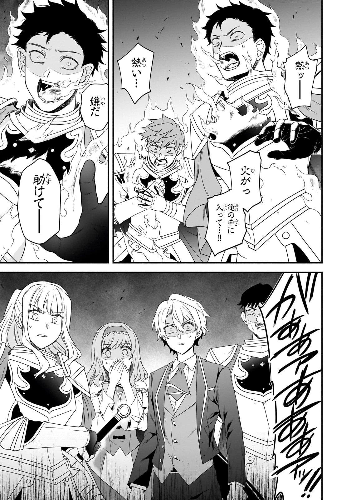 創成魔法の再現者 第25話 - 19