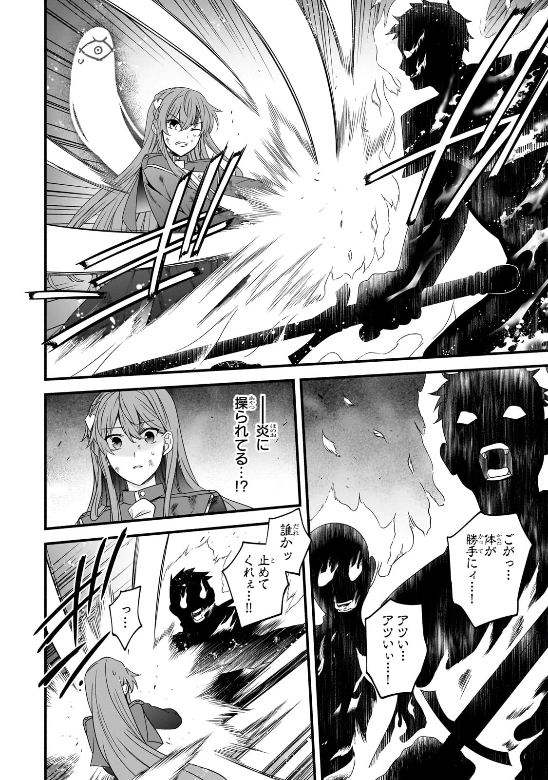 創成魔法の再現者 第25話 - 22