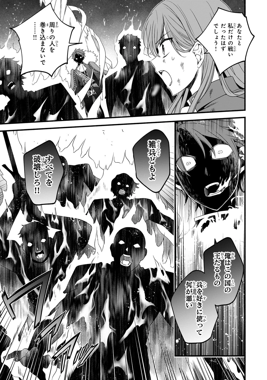 創成魔法の再現者 第25話 - 23