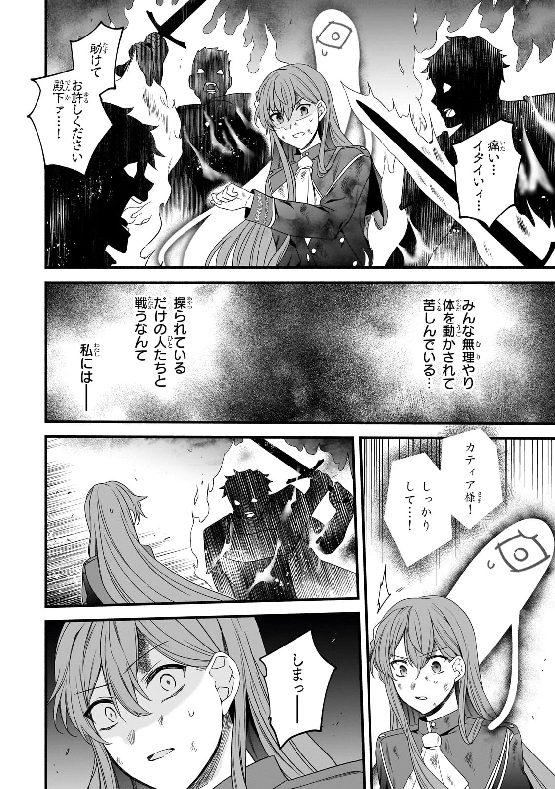 創成魔法の再現者 第25話 - 24