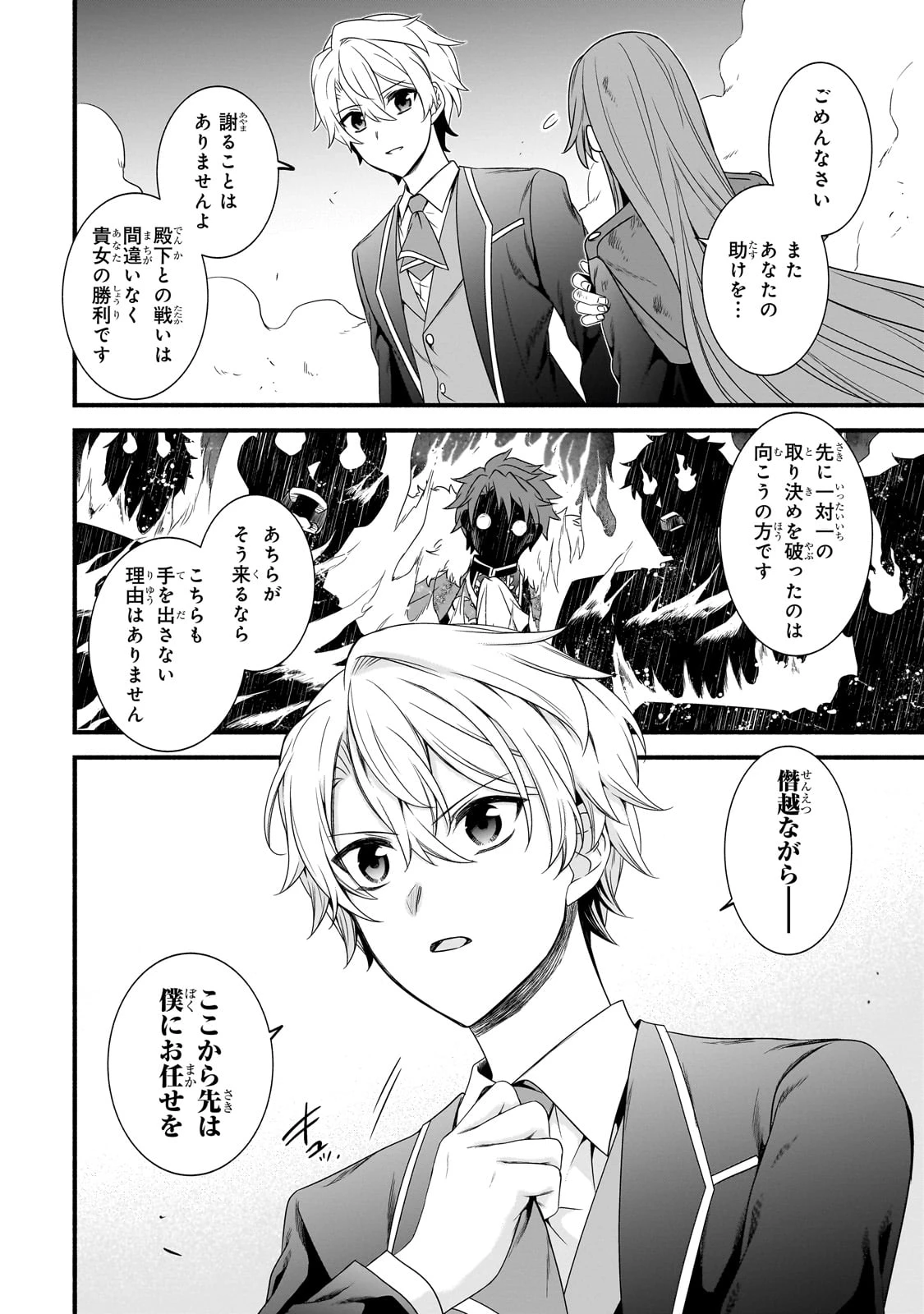 創成魔法の再現者 第25話 - 26