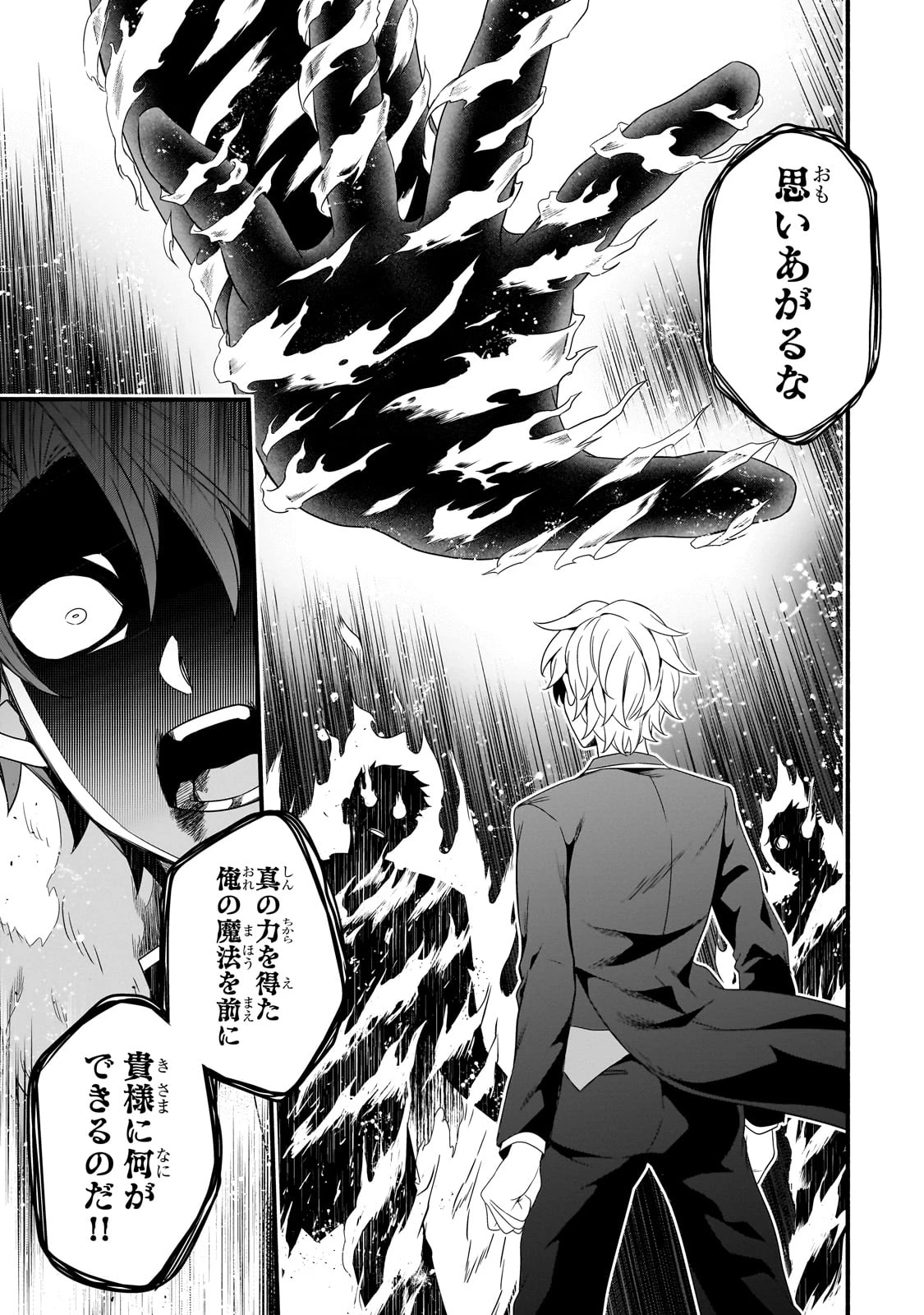 創成魔法の再現者 第25話 - 27