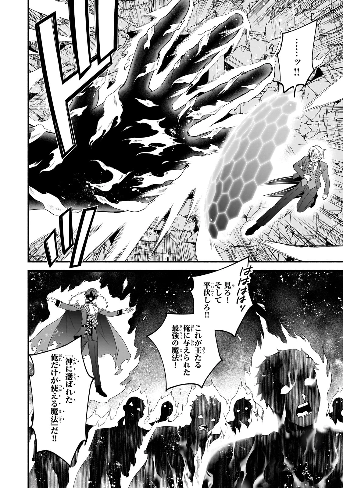 創成魔法の再現者 第25話 - 28