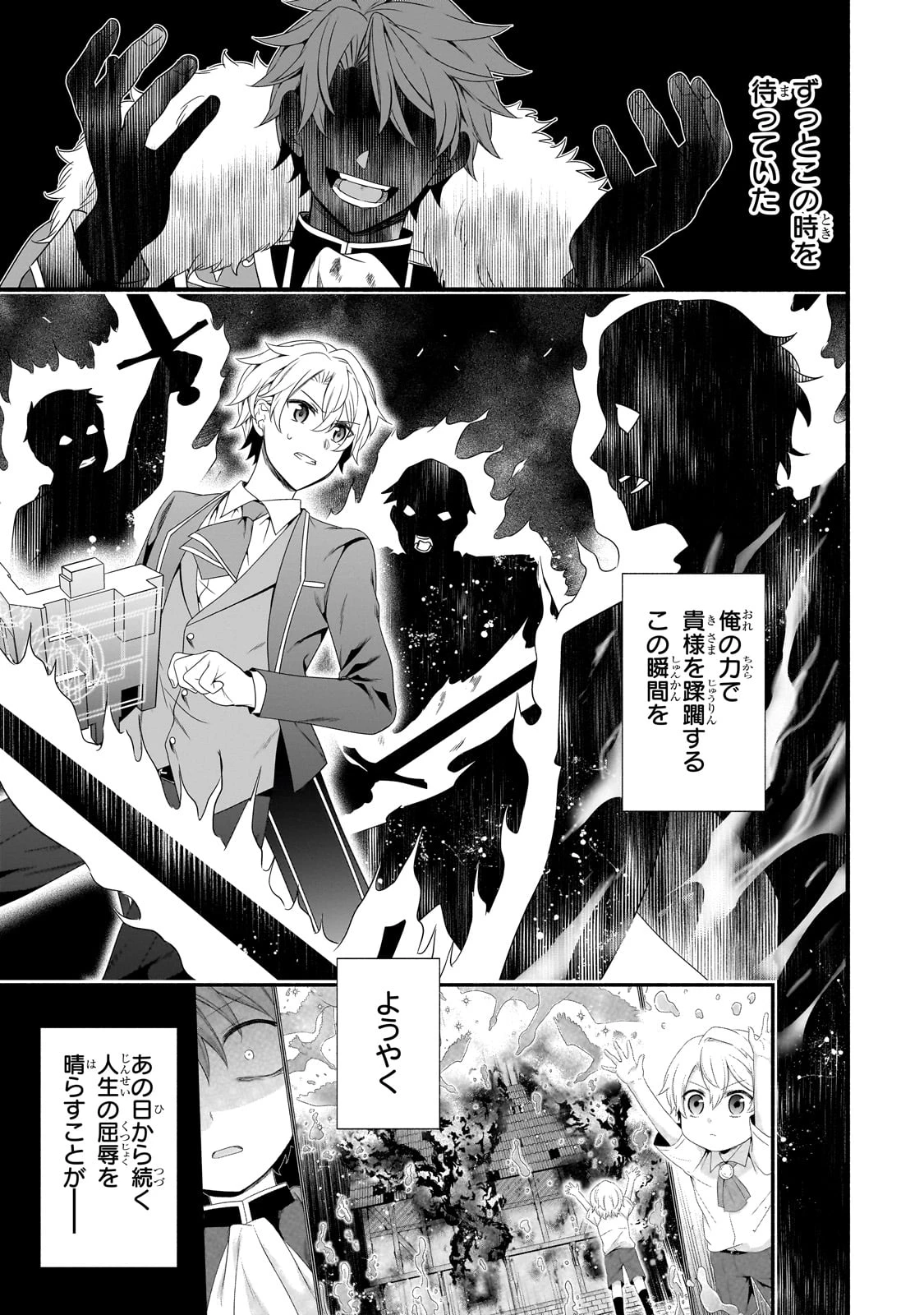 創成魔法の再現者 第25話 - 29