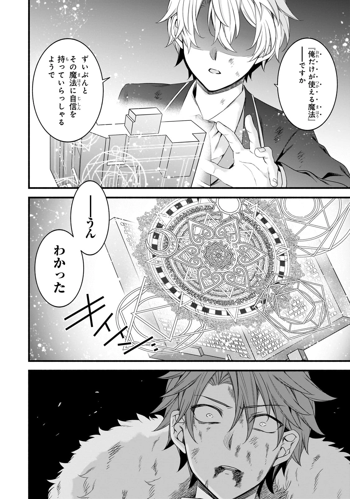 創成魔法の再現者 第25話 - 30