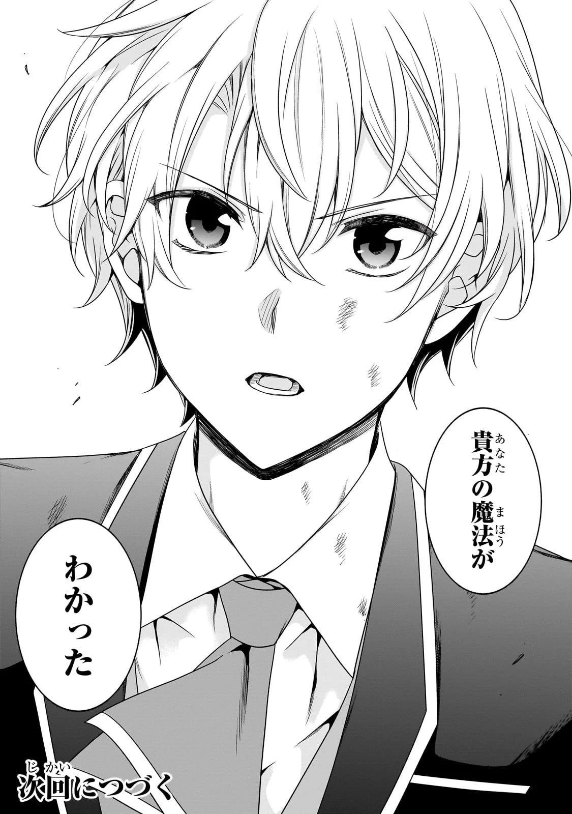 創成魔法の再現者 第25話 - 31