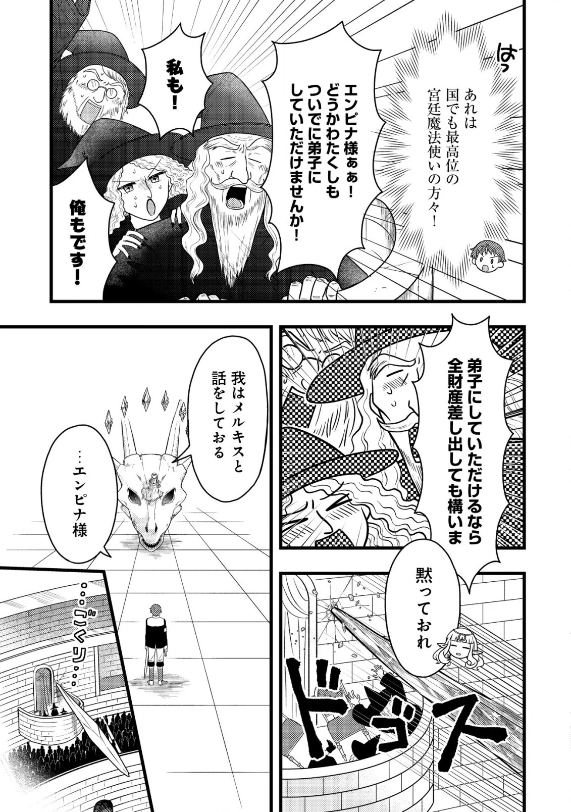 最強ギフトで領地経営スローライフ 第24話 - 3