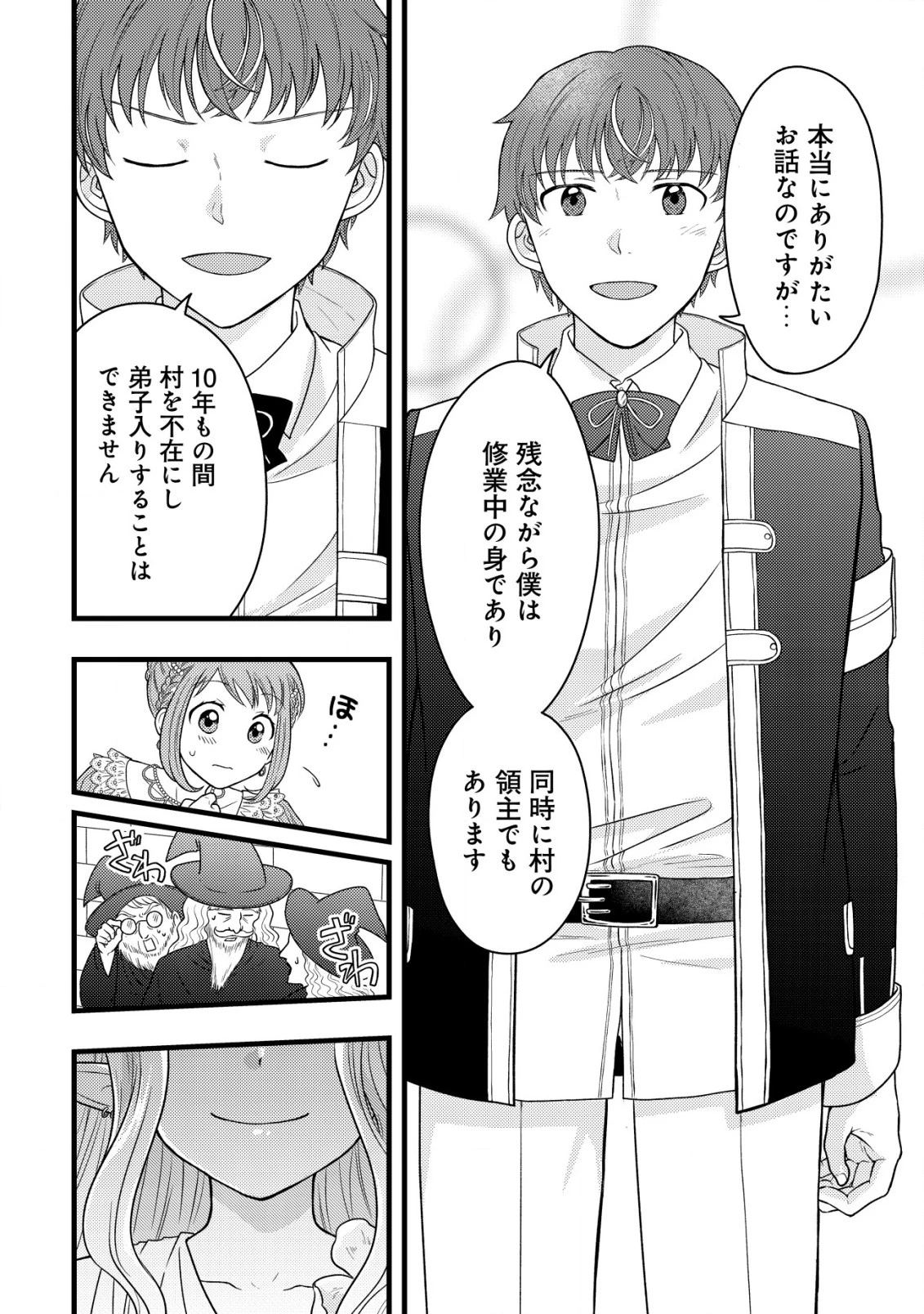 最強ギフトで領地経営スローライフ 第24話 - 4