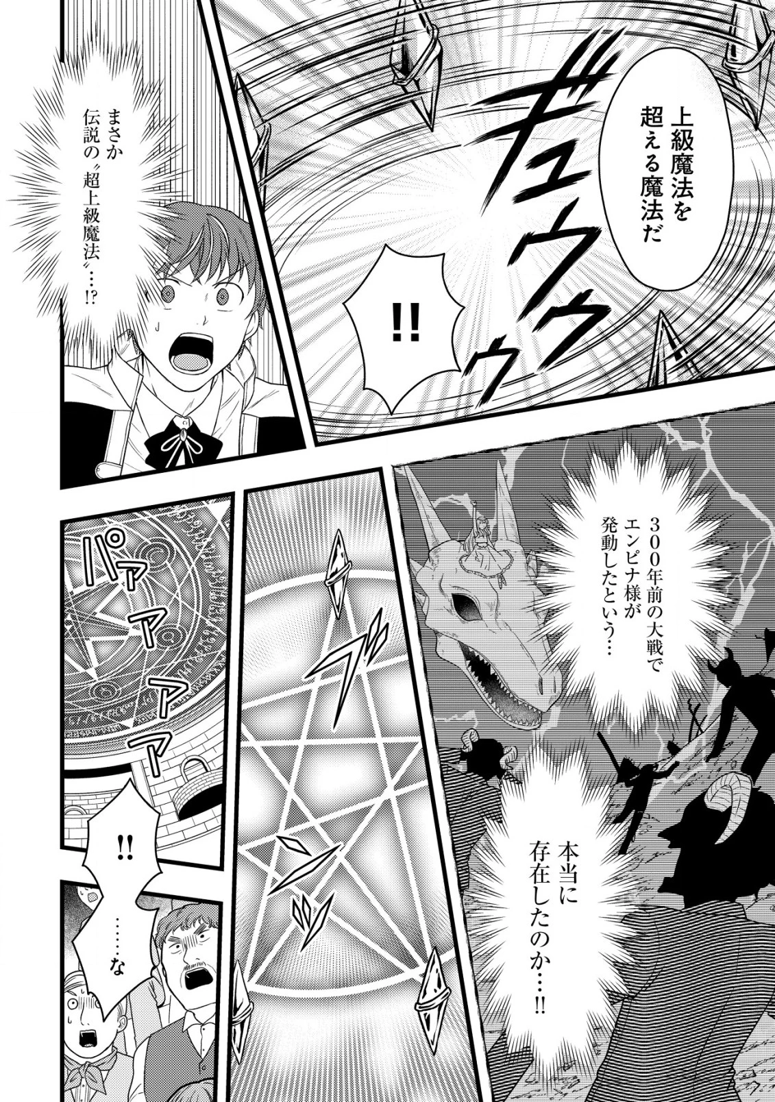 最強ギフトで領地経営スローライフ 第24話 - 6