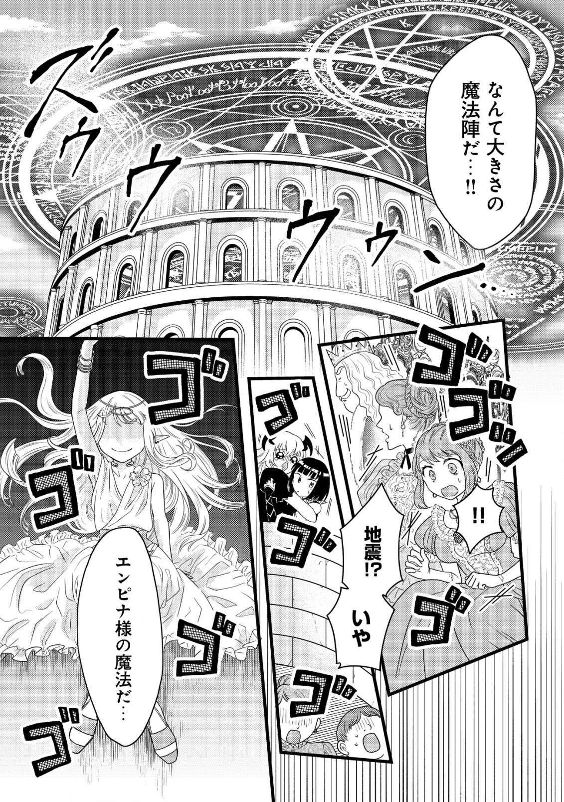 最強ギフトで領地経営スローライフ 第24話 - 7