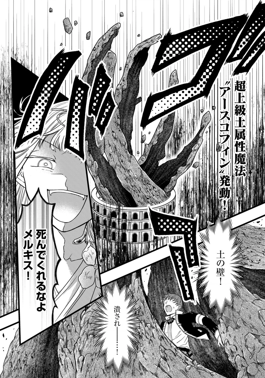 最強ギフトで領地経営スローライフ 第24話 - 8