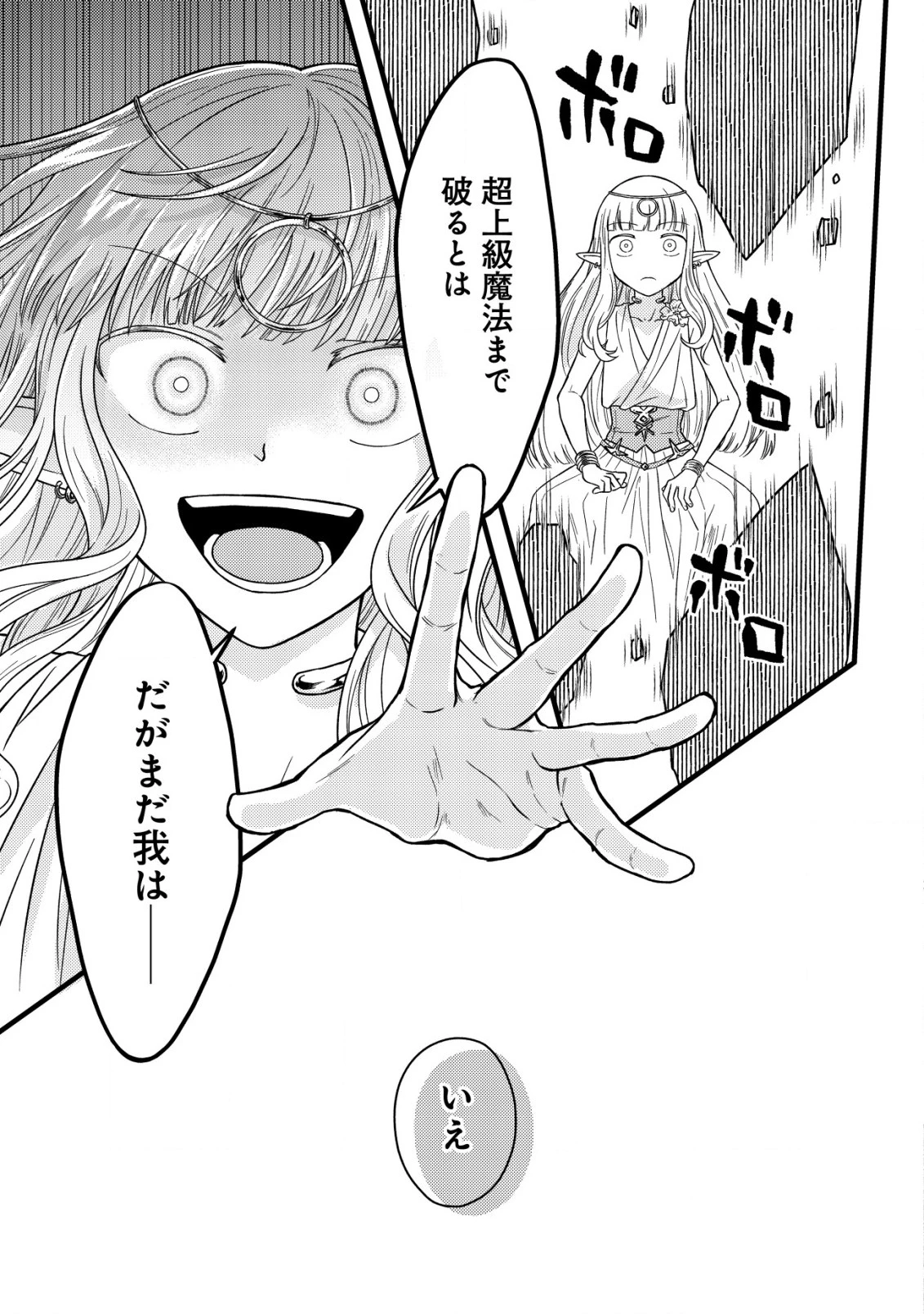 最強ギフトで領地経営スローライフ 第24話 - 11