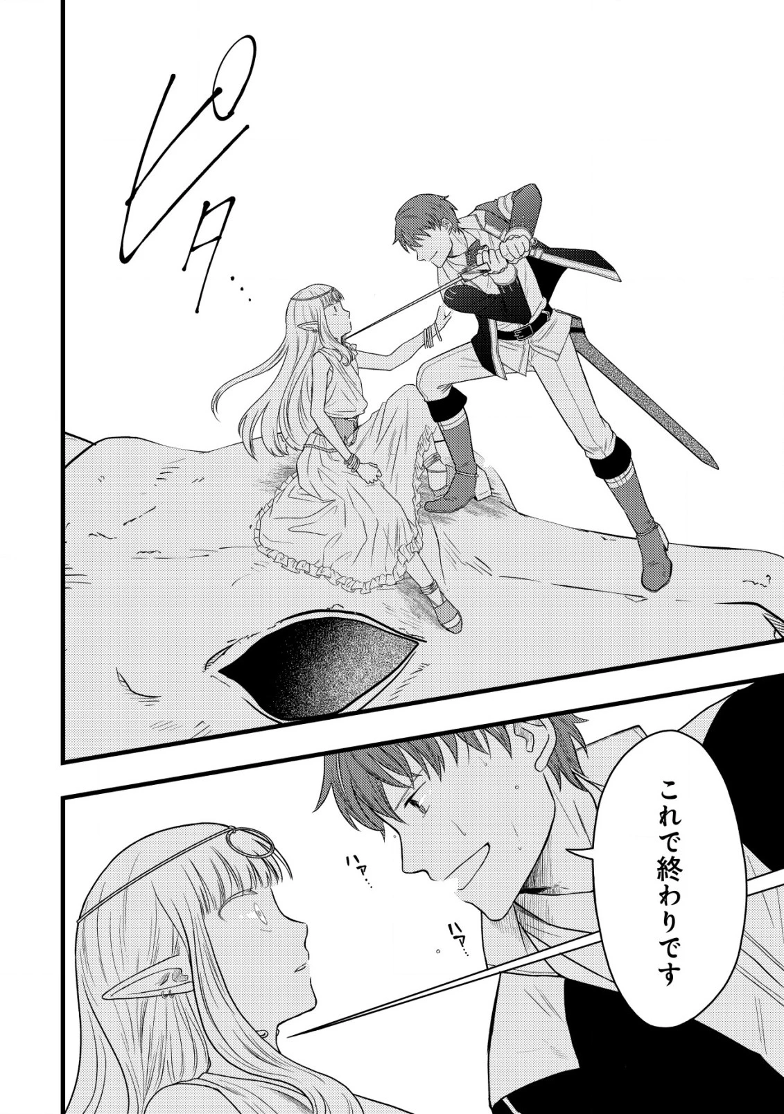 最強ギフトで領地経営スローライフ 第24話 - 12