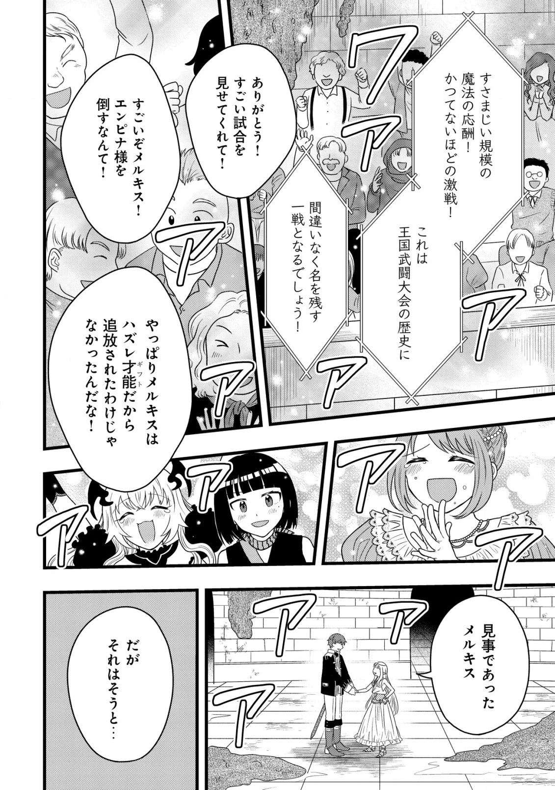 最強ギフトで領地経営スローライフ 第24話 - 14