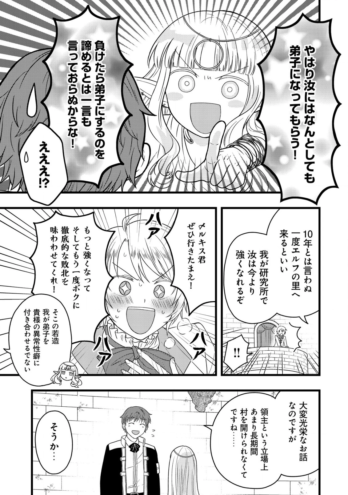 最強ギフトで領地経営スローライフ 第24話 - 15