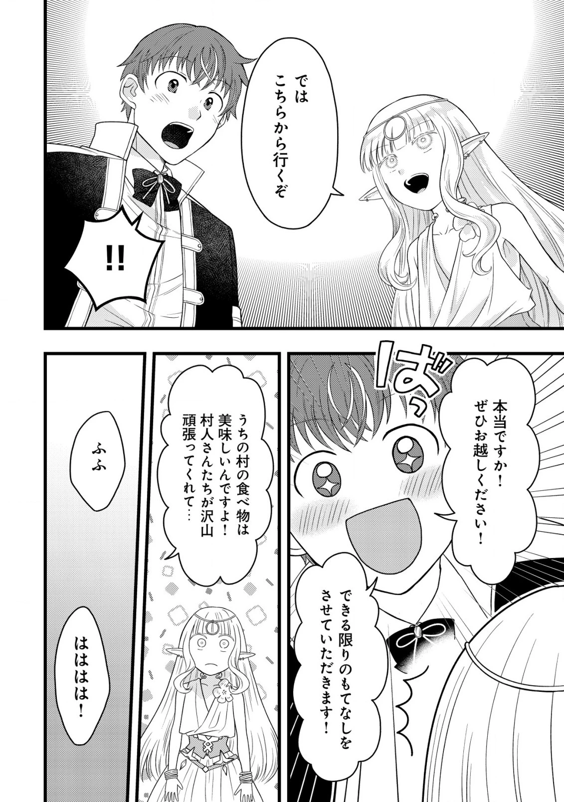 最強ギフトで領地経営スローライフ 第24話 - 16