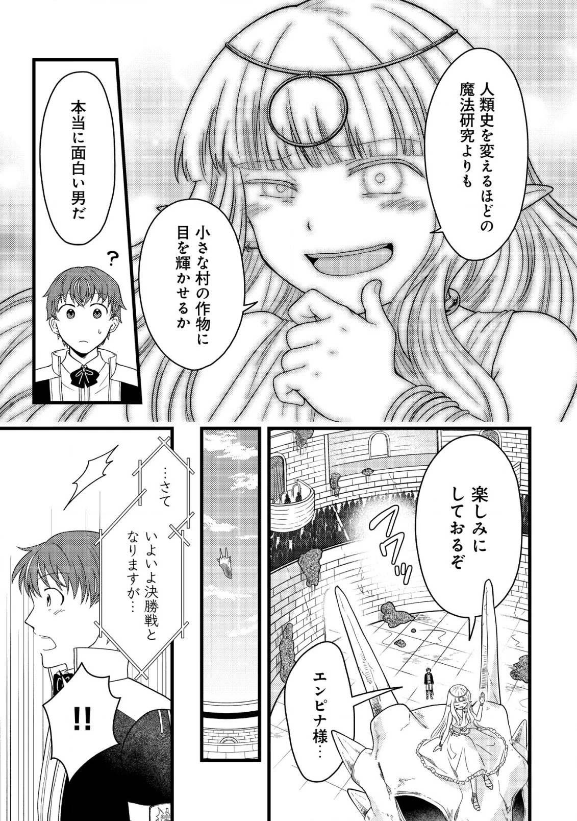 最強ギフトで領地経営スローライフ 第24話 - 17