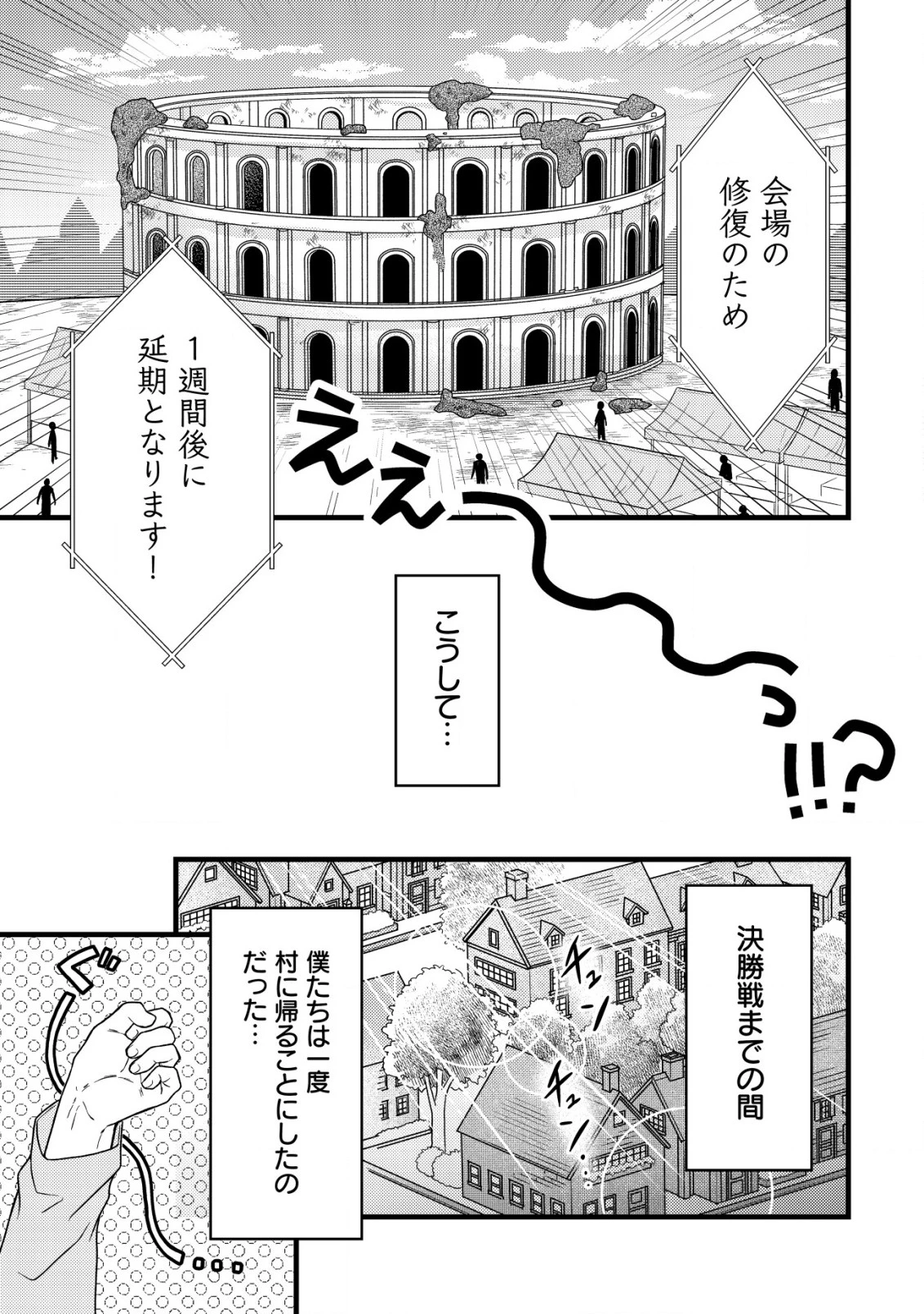 最強ギフトで領地経営スローライフ 第24話 - 19