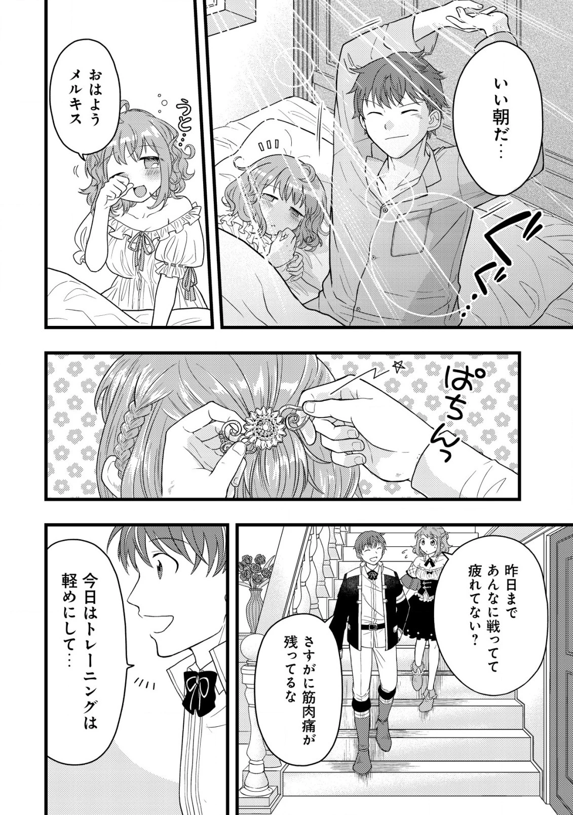 最強ギフトで領地経営スローライフ 第24話 - 20