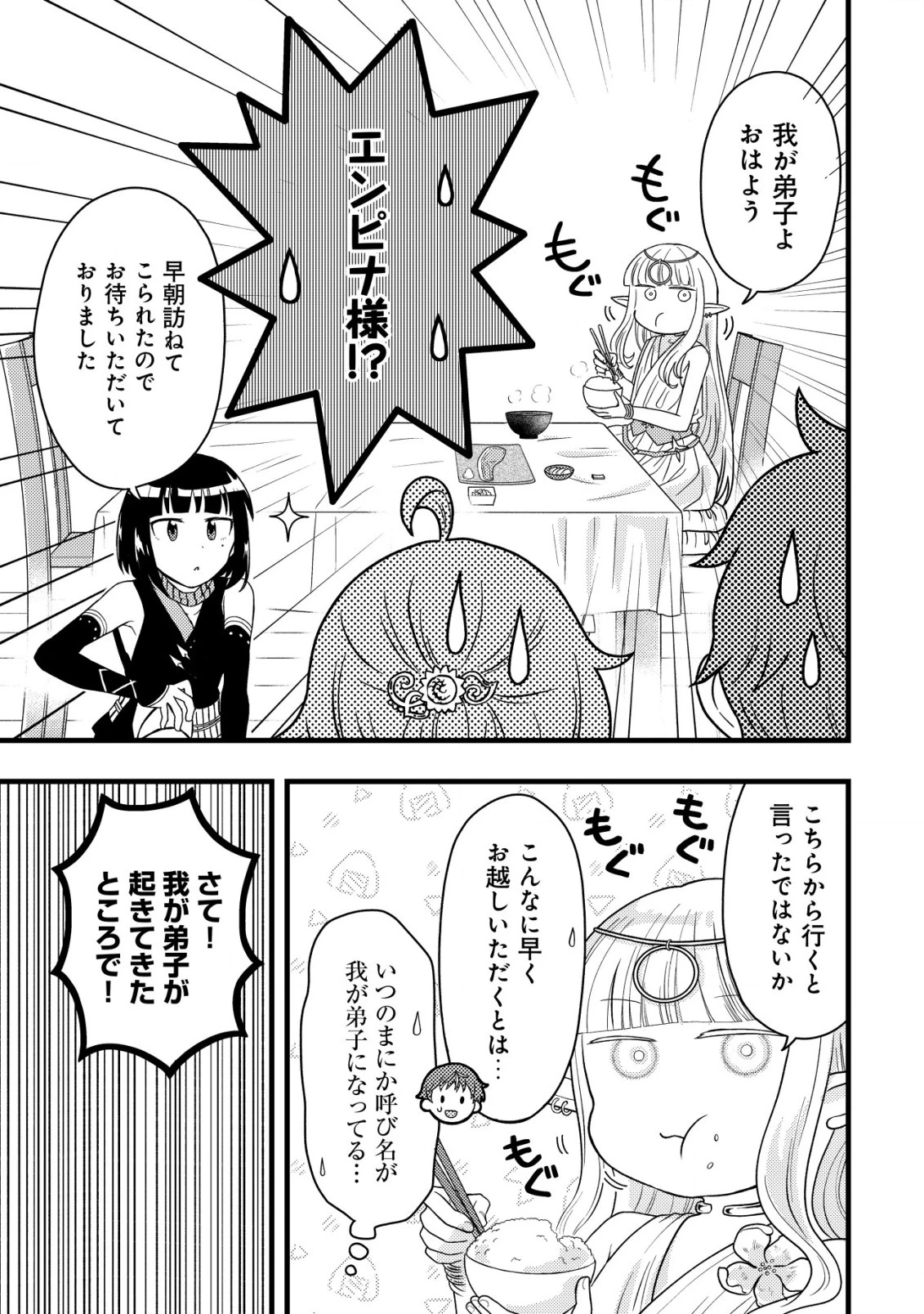 最強ギフトで領地経営スローライフ 第24話 - 21