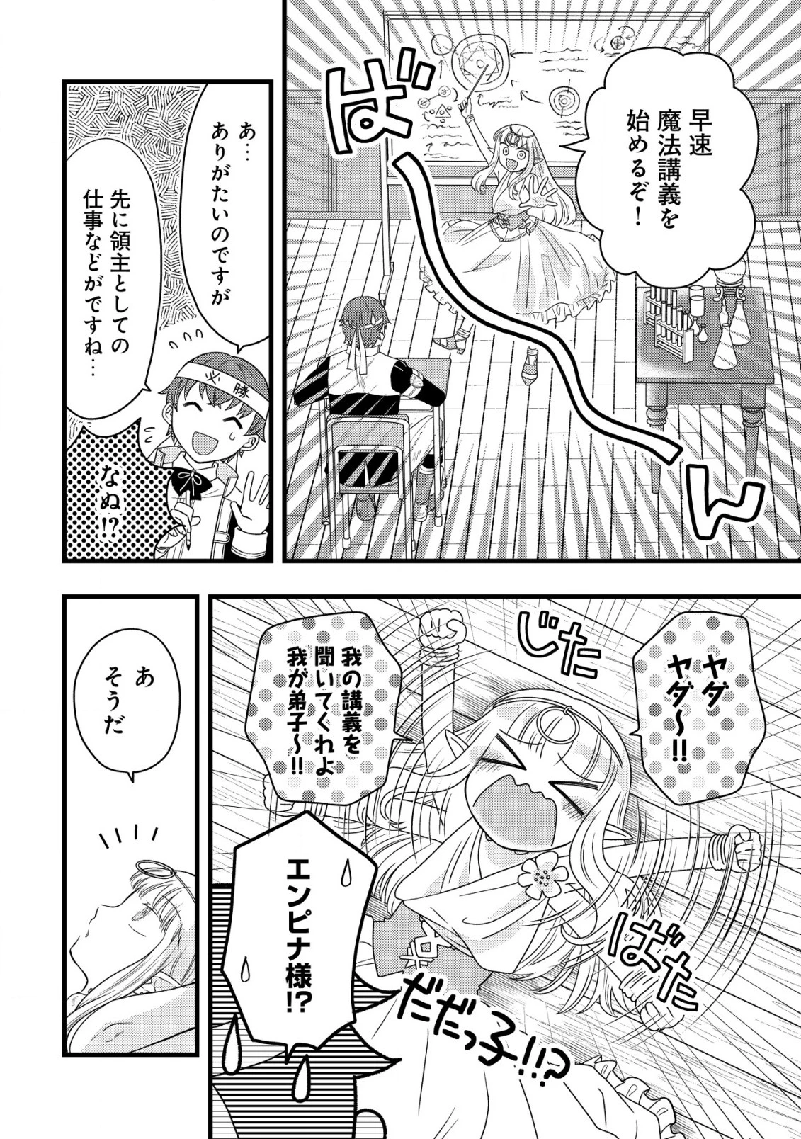 最強ギフトで領地経営スローライフ 第24話 - 22