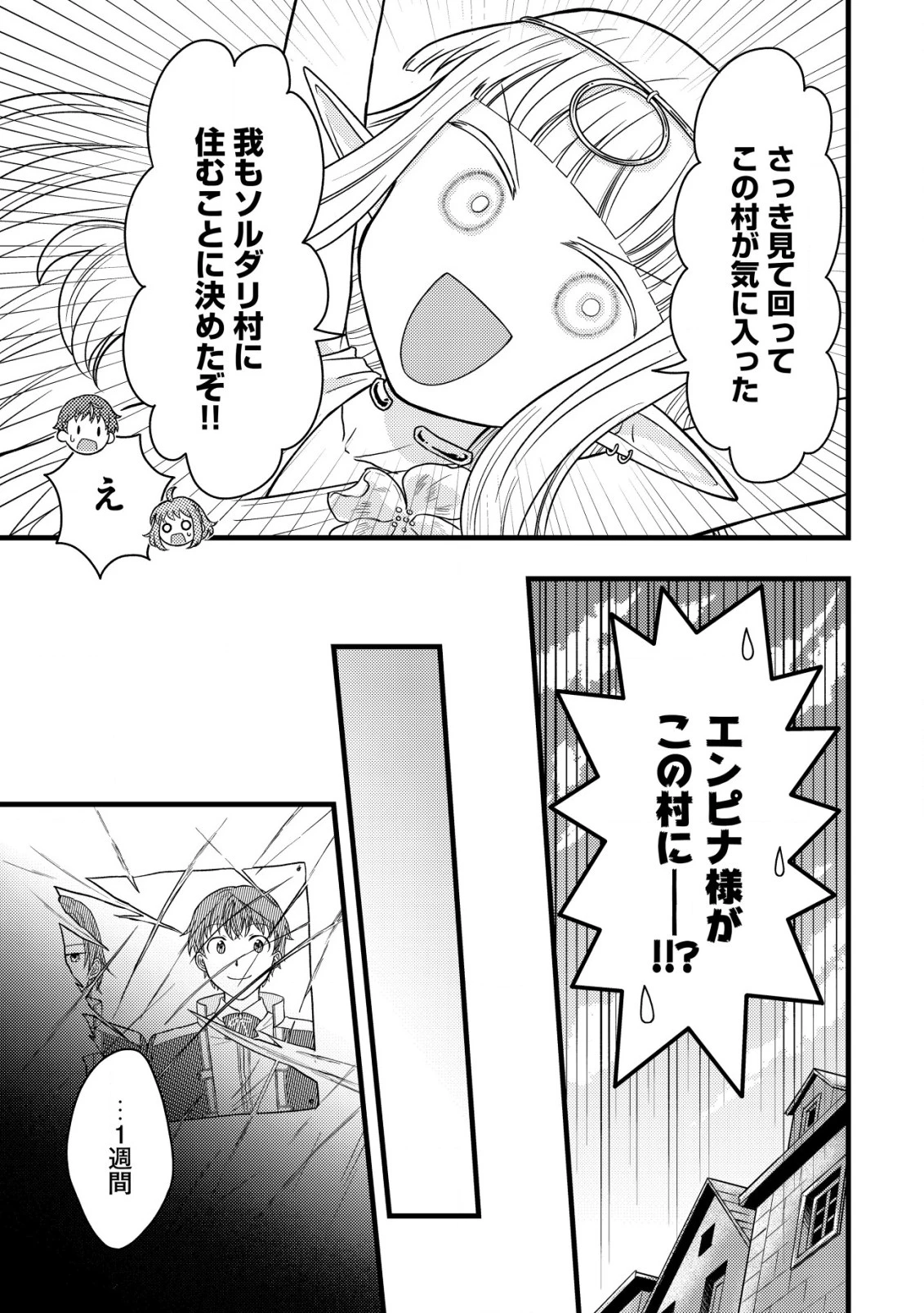 最強ギフトで領地経営スローライフ 第24話 - 23