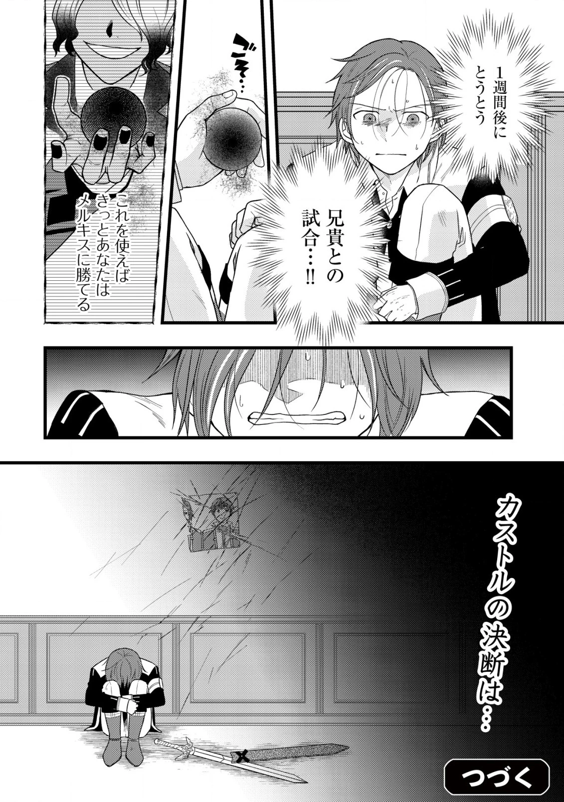 最強ギフトで領地経営スローライフ 第24話 - 24