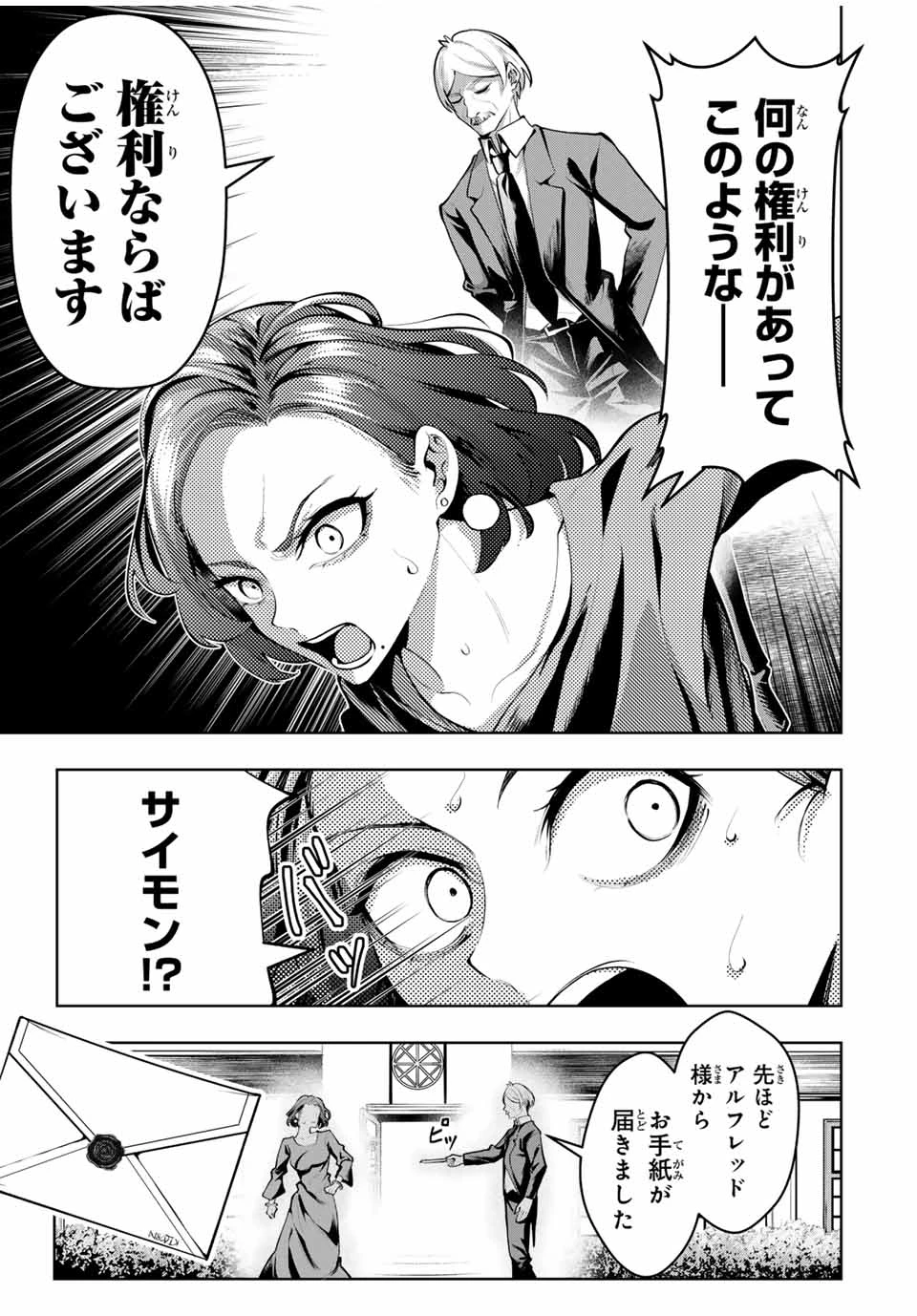 魔術ギルド総帥～生まれ変わって今更やり直す2度目の学院生活～ 第67話 - 7