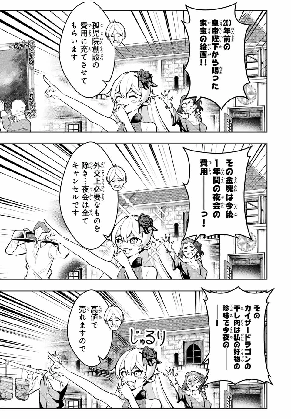 魔術ギルド総帥～生まれ変わって今更やり直す2度目の学院生活～ 第67話 - 9