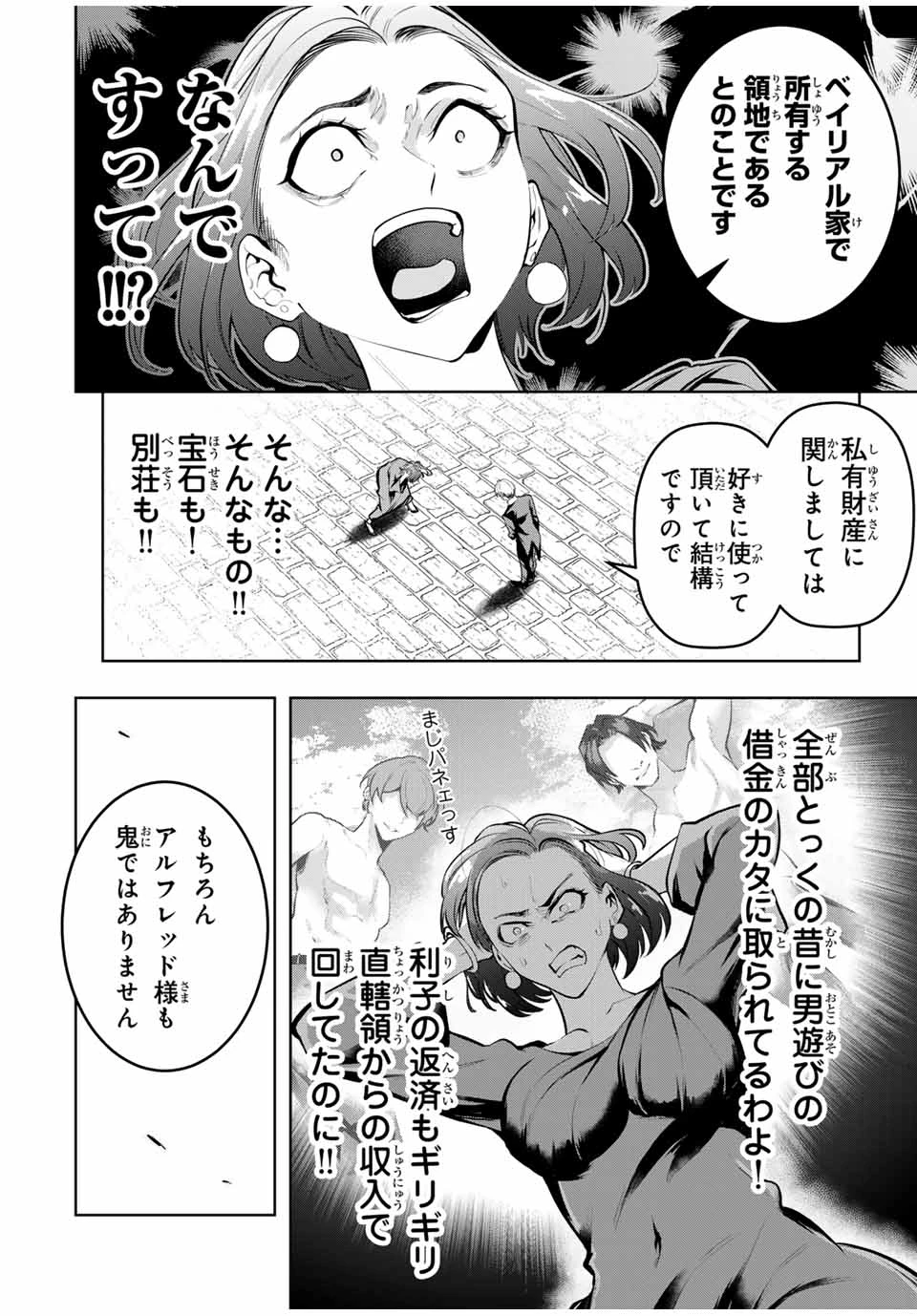 魔術ギルド総帥～生まれ変わって今更やり直す2度目の学院生活～ 第67話 - 12