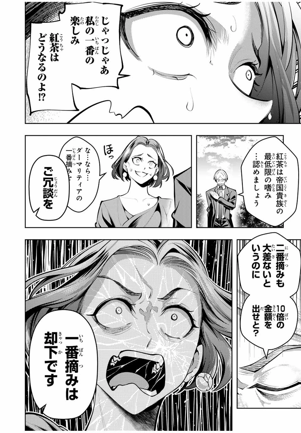 魔術ギルド総帥～生まれ変わって今更やり直す2度目の学院生活～ 第67話 - 14