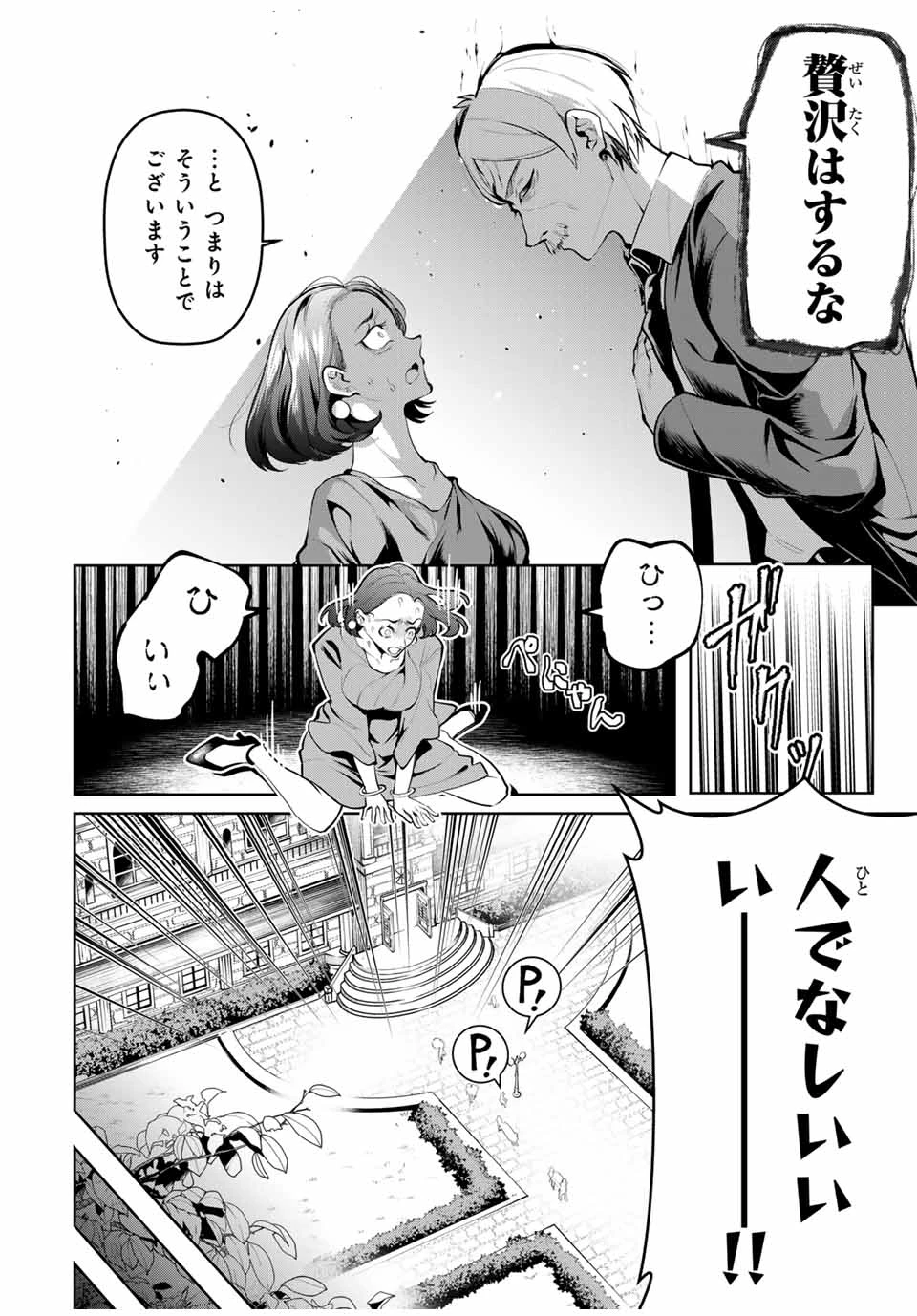 魔術ギルド総帥～生まれ変わって今更やり直す2度目の学院生活～ 第67話 - 16