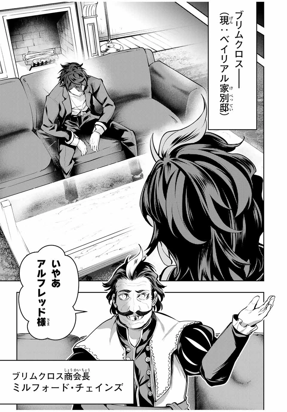 魔術ギルド総帥～生まれ変わって今更やり直す2度目の学院生活～ 第67話 - 17