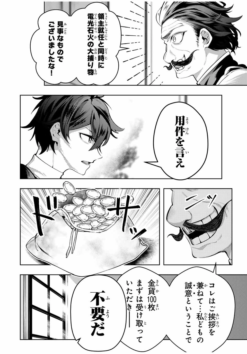 魔術ギルド総帥～生まれ変わって今更やり直す2度目の学院生活～ 第67話 - 18