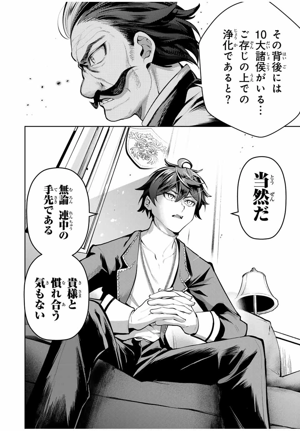 魔術ギルド総帥～生まれ変わって今更やり直す2度目の学院生活～ 第67話 - 20