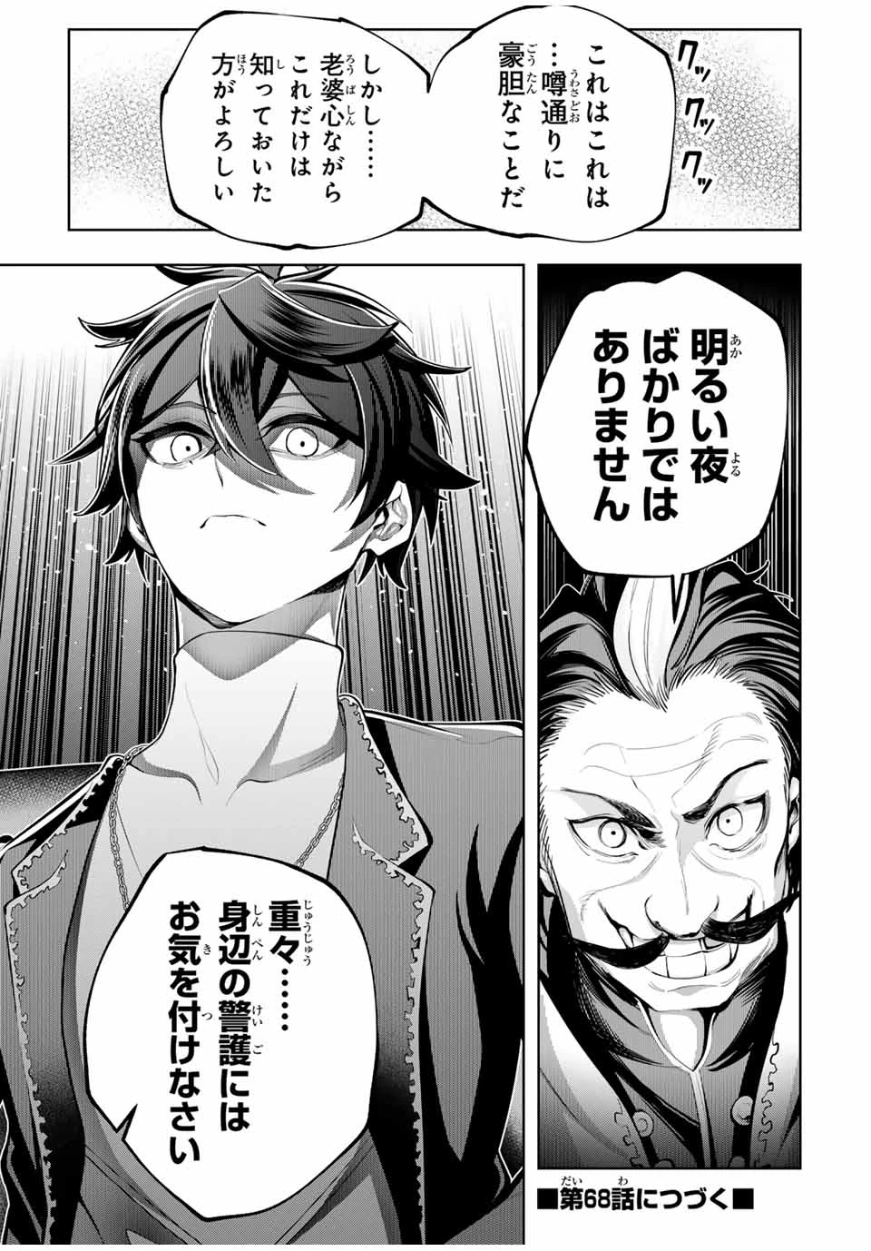 魔術ギルド総帥～生まれ変わって今更やり直す2度目の学院生活～ 第67話 - 21