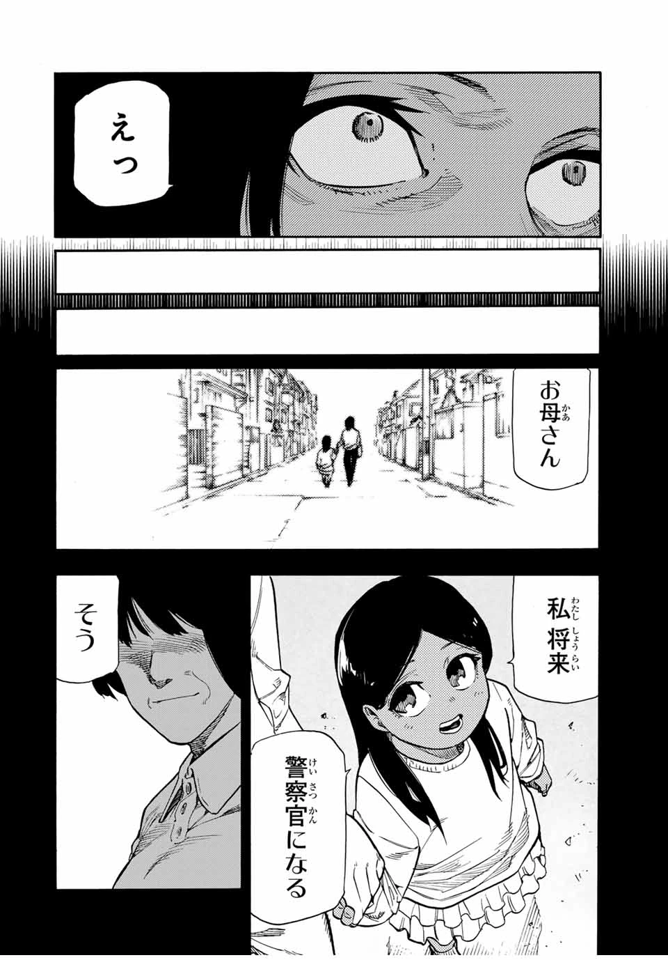 十字架のろくにん 第197話 - 4