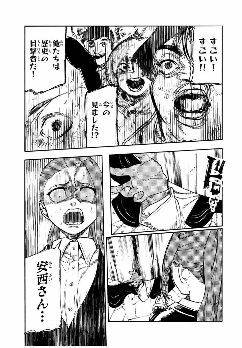 十字架のろくにん 第197話 - 13