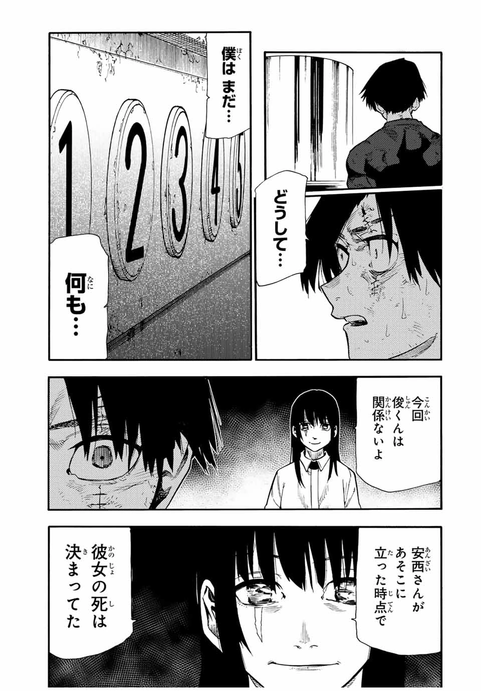 十字架のろくにん 第197話 - 15