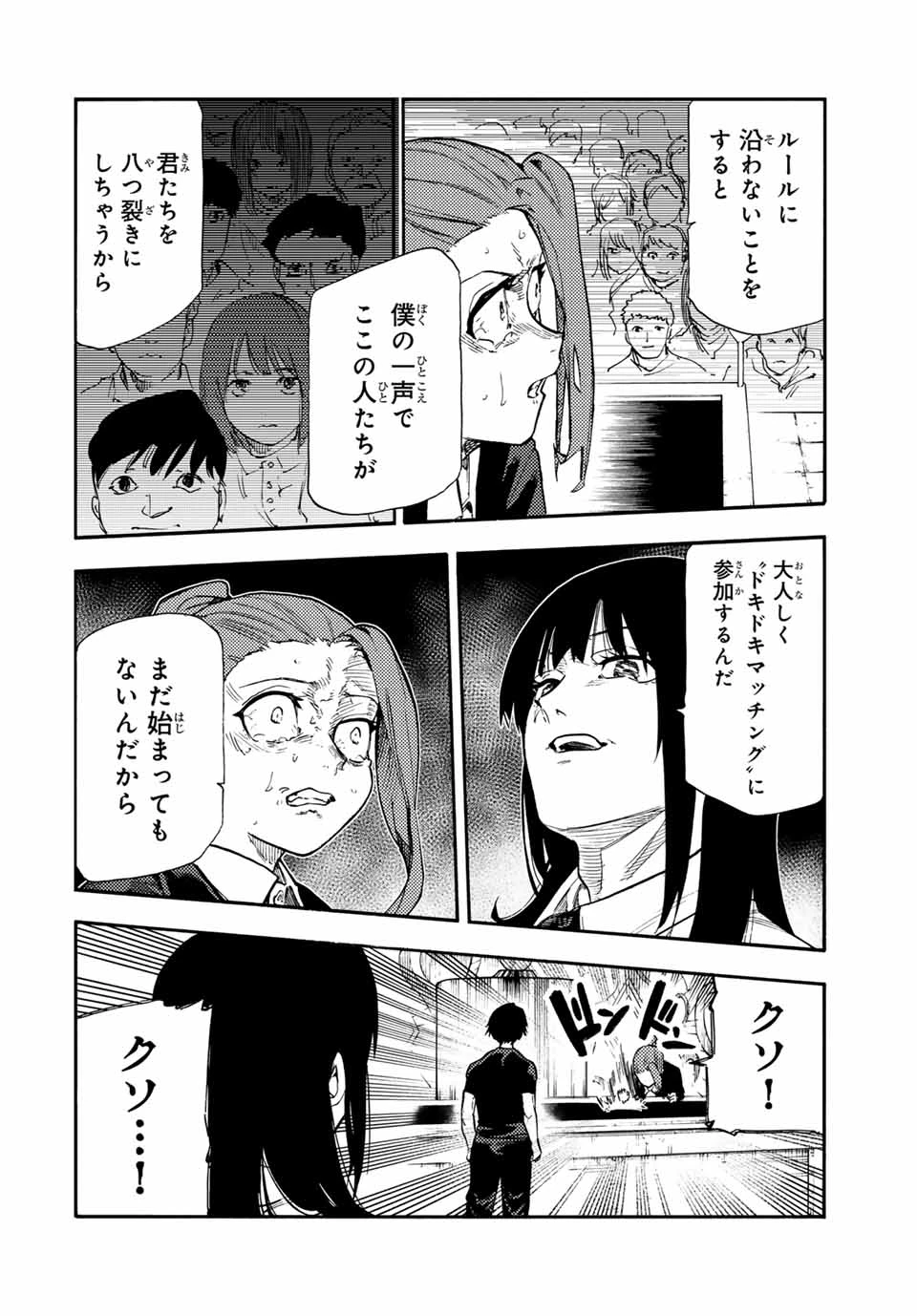 十字架のろくにん 第197話 - 18