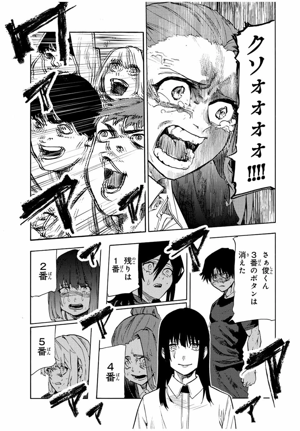 十字架のろくにん 第197話 - 19