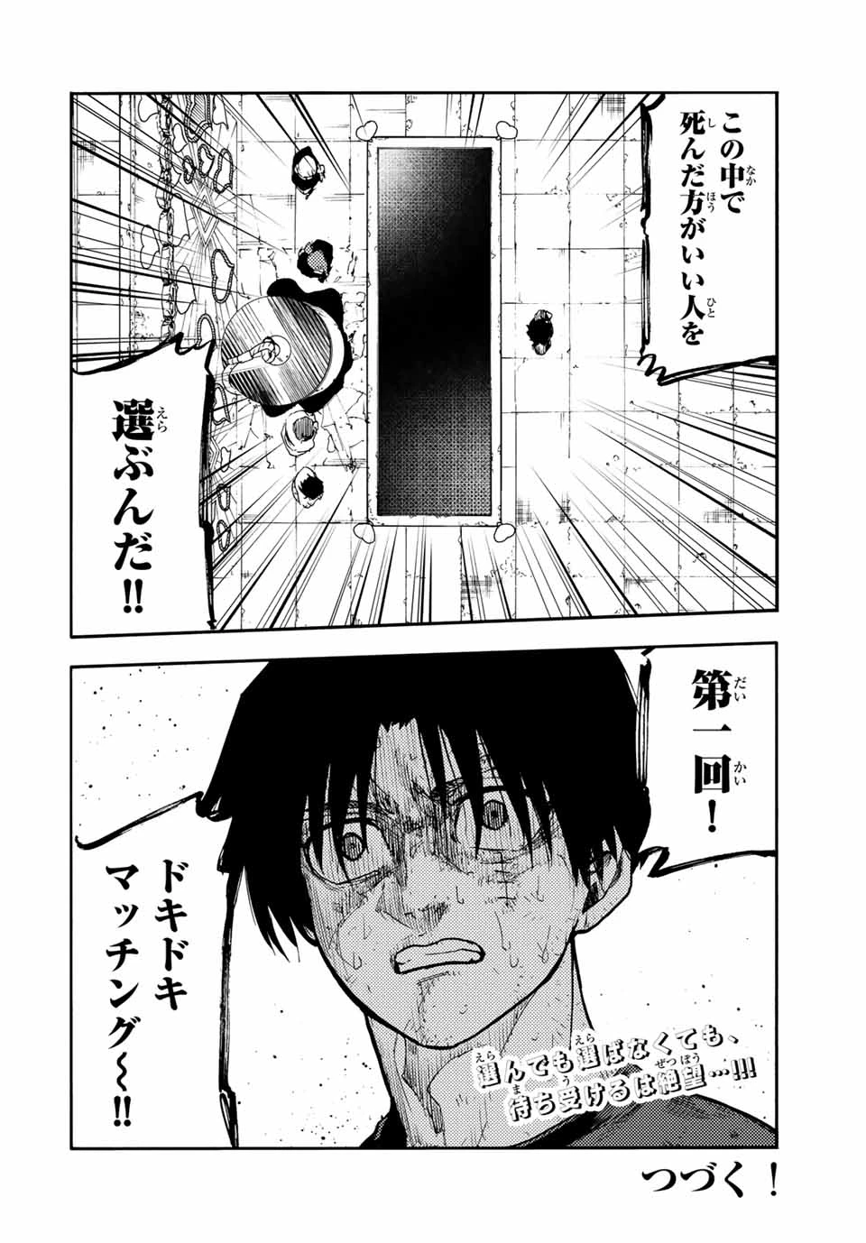 十字架のろくにん 第197話 - 20
