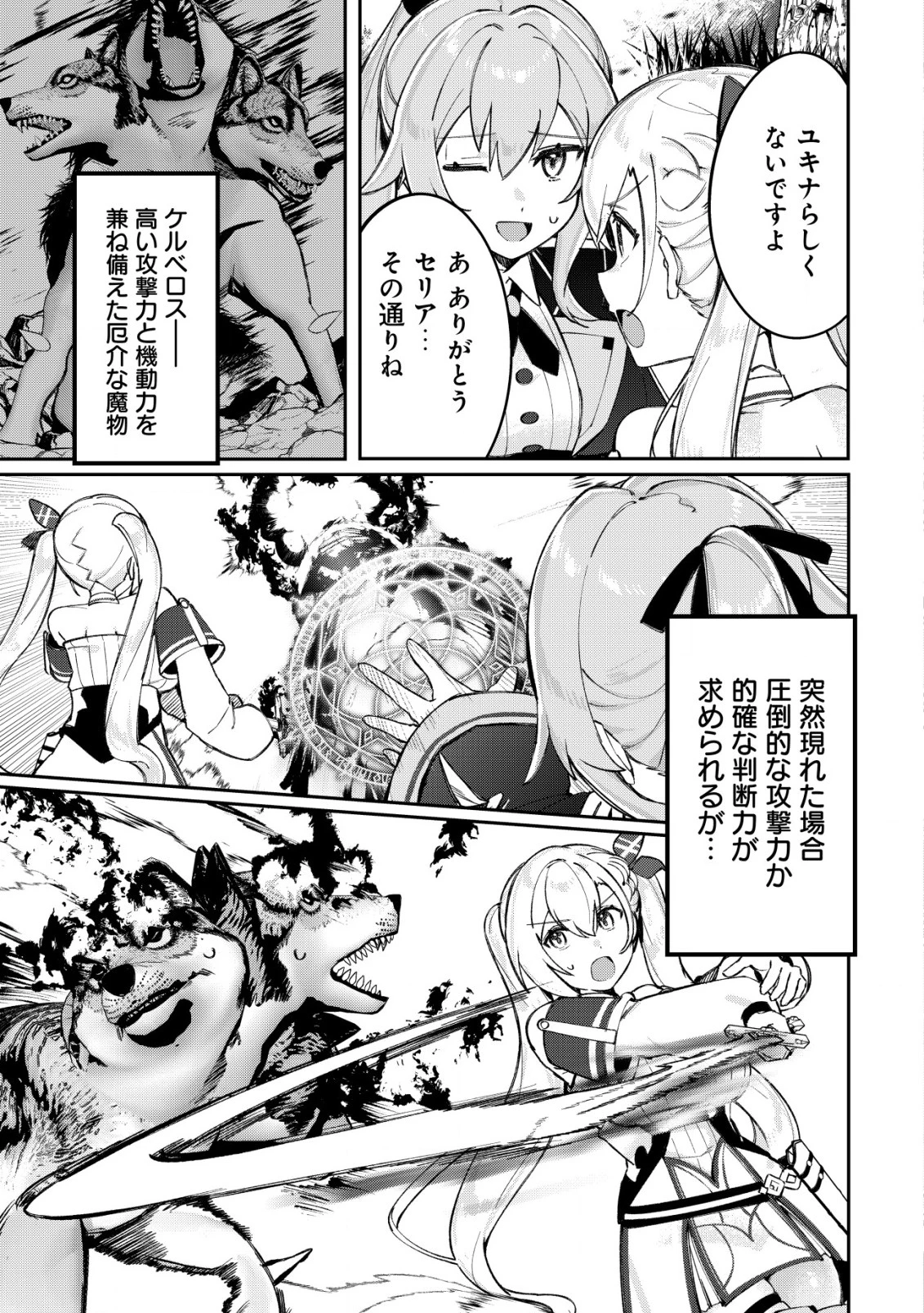 追放された付与魔法使いの成り上がり 第19話 - 4