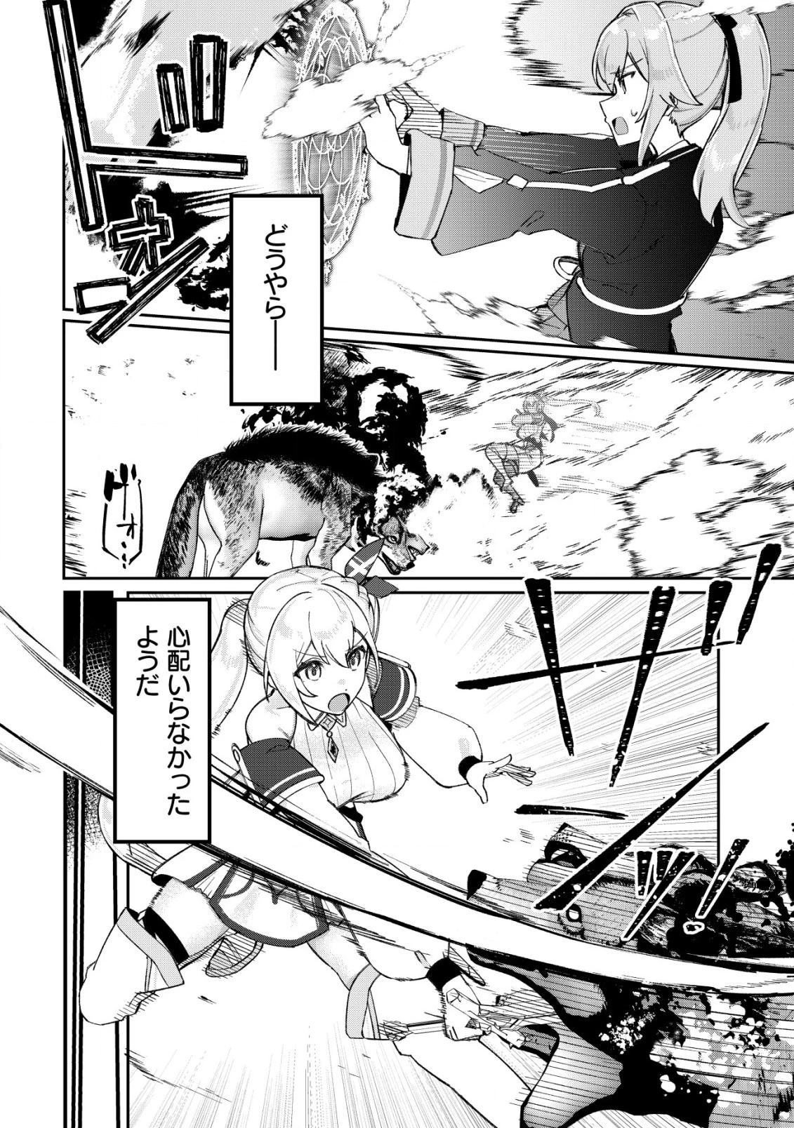 追放された付与魔法使いの成り上がり 第19話 - 5