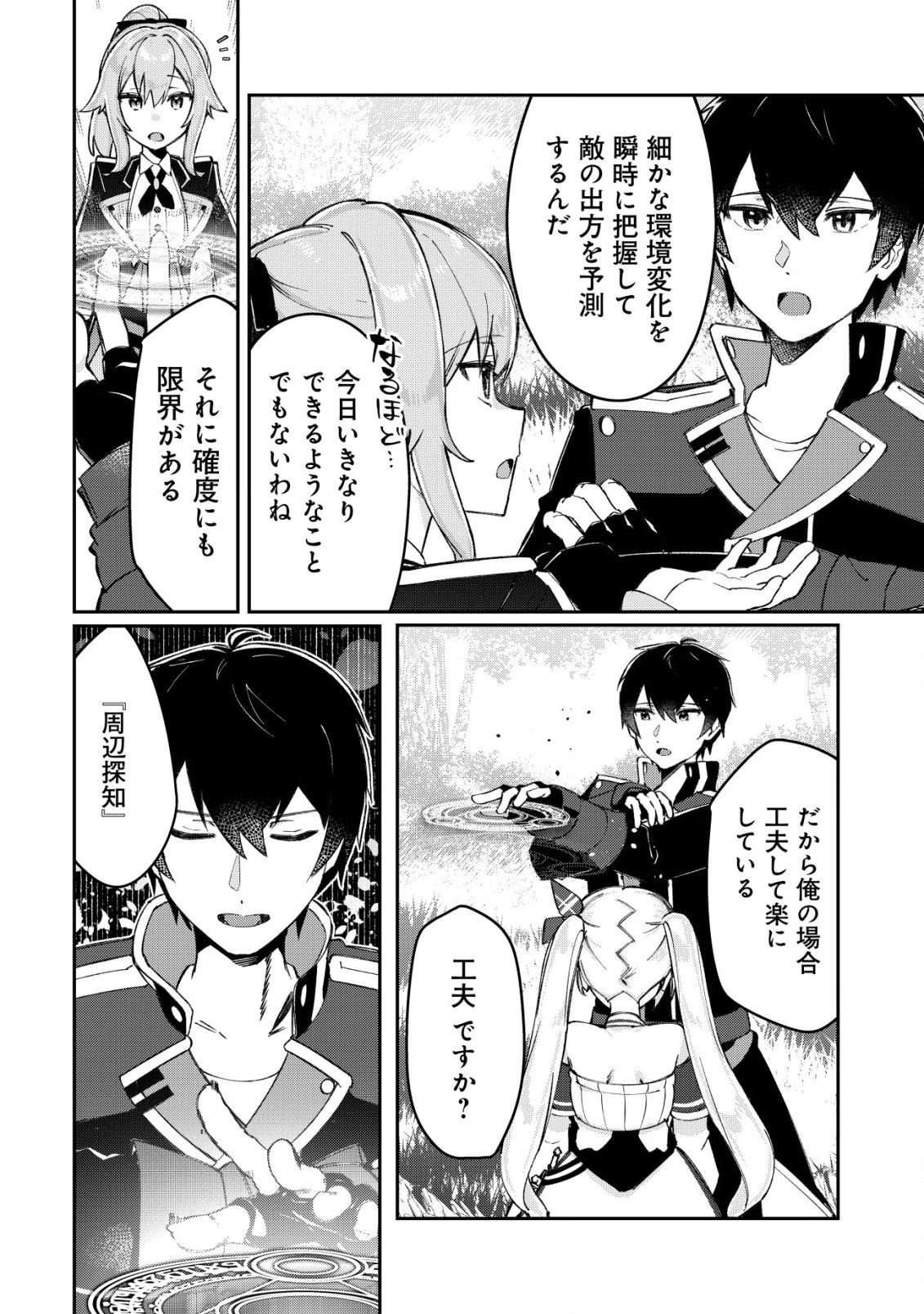 追放された付与魔法使いの成り上がり 第19話 - 7